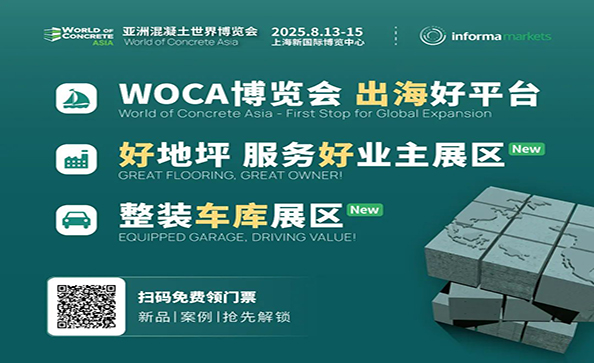 WOCA博览会，打通产业链，外贸好平台！300+业主方，3000+海外买家共聚盛